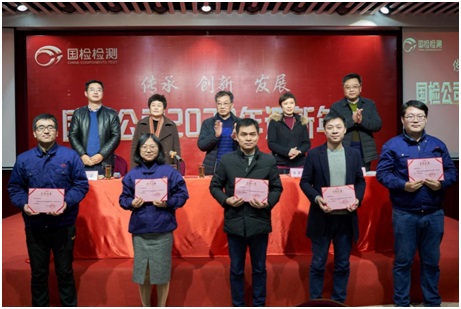 國檢檢測年會(huì)優(yōu)秀員工表彰