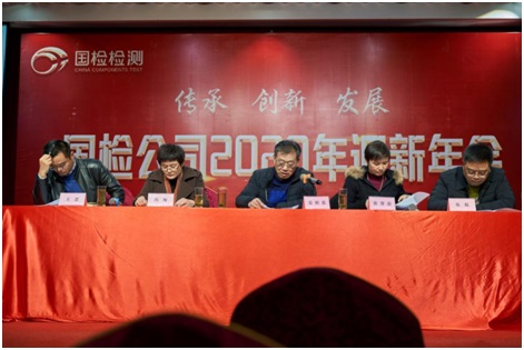 國檢檢測年會(huì)領(lǐng)導(dǎo)年度總結(jié)