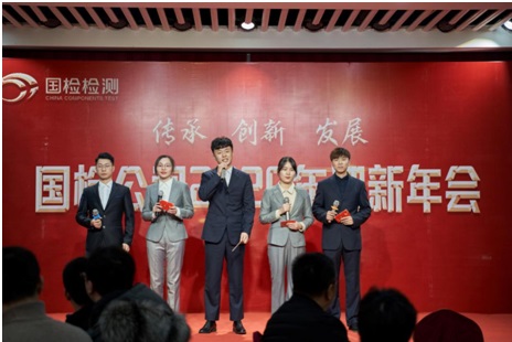 國檢檢測年會(huì)主持人陣容