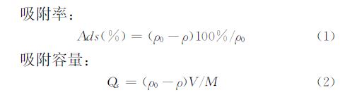 吸附率、吸附量公式