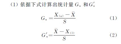 (１)依據(jù)下式計算出統(tǒng)計量Gn 和G&prime;n
