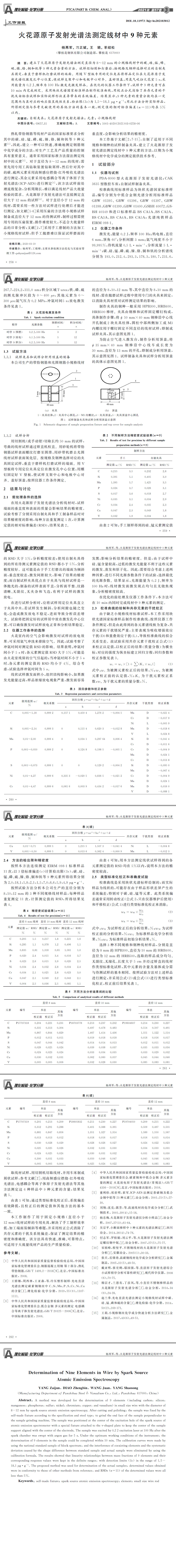 光譜發(fā)射儀檢測(cè)，線材元素分析,化學(xué)成分檢測(cè)