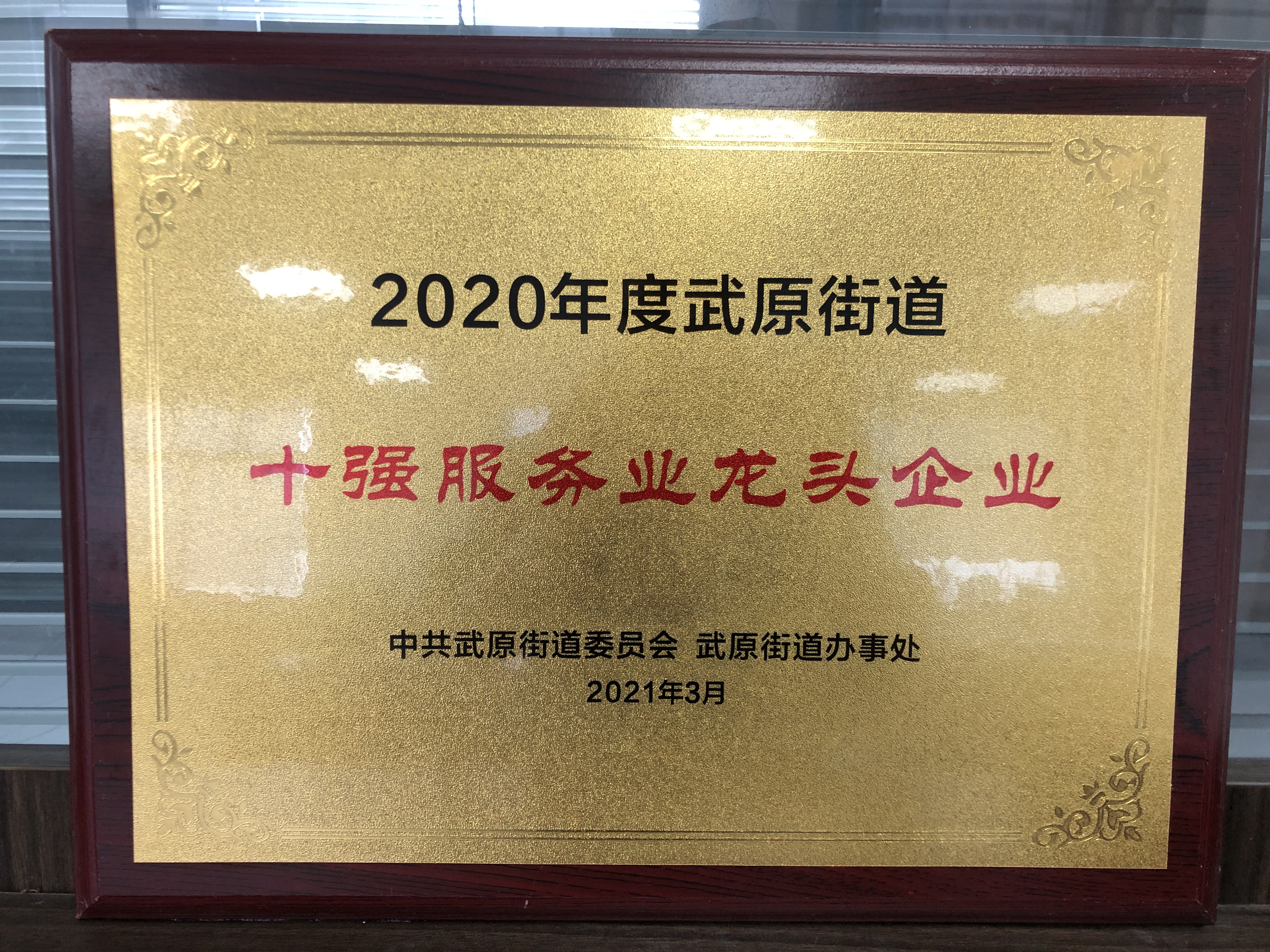 2020年度十強(qiáng)服務(wù)業(yè)龍頭企業(yè)